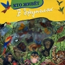 Кто живет в джунглях Серия: Волшебное окошко инфо 13122k.