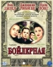 Бойлерная Формат: DVD (PAL) (Упрощенное издание) (Keep case) Дистрибьютор: Синема Трейд Региональный код: 5 Количество слоев: DVD-9 (2 слоя) Звуковые дорожки: Русский Закадровый перевод Dolby Digital 5 1 инфо 13563k.