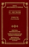 Повести Рассказы Серия: Книга для ученика и учителя инфо 410l.