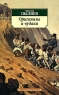 Оригиналы и чудаки Серия: Азбука-классика (pocket-book) инфо 12584m.