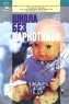 Школа без наркотиков Серия: Дети России инфо 12618m.