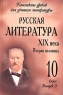 Русская литература XIX века Вторая половина 10 класс Выпуск 3 Александр Островский Серия: Конспекты уроков для учителя литературы инфо 12642m.