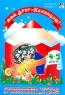 Мой друг - Карандаш Развивающая тетрадь по рисованию для детей 4-5 лет Издательство: Педагогическое общество России Мягкая обложка, 48 стр ISBN 5-93134-039-4 Тираж: 5000 экз Формат: 60x90/8 (~220х290 мм) инфо 12645m.