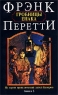 Гробницы Енака Серия: Приключения детей Куперов инфо 12651m.