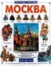 Москва Авторский сборник Издательство: Ад Маргинем Твердый переплет, 432 стр ISBN 5-93321-029-3 Формат: 84x108/32 (~130х205 мм) инфо 12658m.