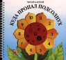 Семь ступенек Серия: Читай и играй инфо 12756m.