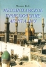 Месопотамское приключение агента ЦРУ Издательство: Карпов Е В , 2006 г Мягкая обложка, 208 стр ISBN 5-9598-0075-6 Тираж: 5000 экз Формат: 70x100/32 (~120х165 мм) инфо 12901m.