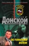 Эстонский вояж Серия: Спецназ инфо 12903m.