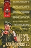 Месть как искусство Серия: Афган Чечня Локальные войны инфо 12915m.