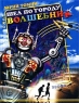 Шел по городу волшебник Серия: Золотая библиотека инфо 12948m.