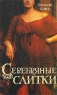 Серебряные слитки Серия: История загадок и тайн инфо 12979m.