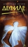 Дефиле Серия: X-libris инфо 12985m.