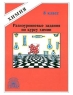 Разноуровневые задания по курсу химии для 8 класса Издательство: ГЕНЖЕР Мягкая обложка, 64 стр ISBN 5-8880-051-1 Тираж: 20000 экз Формат: 70x90/16 (~170х215 мм) инфо 13010m.