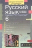 Русский язык: Синтаксис и пунктуация Лексика, Словообразование Морфология Развитие речи 6 класс Серия: Дидактические материалы инфо 13065m.