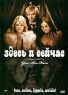 Здесь и сейчас Формат: DVD (PAL) (Упрощенное издание) (Keep case) Дистрибьютор: Вольга Региональный код: 5 Количество слоев: DVD-5 (1 слой) Звуковые дорожки: Русский Закадровый перевод Dolby Digital инфо 13100m.