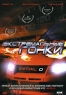 Экстремальные гонки Формат: DVD (PAL) (Super jewel case) Дистрибьютор: DVD Land Региональный код: 5 Количество слоев: DVD-9 (2 слоя) Звуковые дорожки: Русский Закадровый перевод Dolby Digital 5 1 Китайский инфо 13107m.