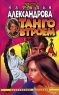 Танго втроем Формат: VHS Дистрибьютор: Мост Видео Dolby Surround ; Русский Лицензионные товары Характеристики видеоносителей 1999 г , 95 мин , США - Австралия Warner Bros , Village Roadshow инфо 13131m.