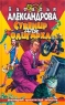 Сувенир для олигарха Серия: Иронический детектив инфо 13135m.