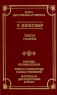 У Шекспир Пьесы, сонеты Критика и комментарии Темы и развернутые планы сочинений Материалы для подготовки к уроку Серия: Школа классики инфо 13224m.