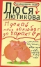 Пускай меня полюбят за характер Серия: Иронический детектив инфо 13334m.