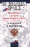 Обществознание 9-11 классы Политика Право Граждановедение Школьный практикум Пособие для учащихся Издательство: Дрофа Мягкая обложка, 288 стр ISBN 5-7107-2007-0 Тираж: 10000 экз Формат: 84x108/32 (~130х205 мм) инфо 13402m.