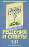 Решения и ответы Электродинамика Часть II К сборнику задач Г Н Степановой `Физика 9-11 классы` Серия: В помощь школьникам инфо 13431m.