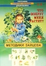 Методики Зайцева: Что вокруг меня растет? Для детей 4-6 лет Серия: Программа развития и обучения дошкольника инфо 13464m.