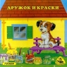 Дружок учится сравнивать Серия: Скоро в школу инфо 13493m.