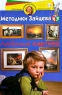Методики Зайцева: Любимые картины Для детей 5-6 лет Серия: Программа развития и обучения дошкольника инфо 13580m.