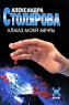 Алмаз моей мечты Серия: Детектив инфо 13612m.