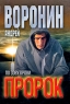 Пророк По зову крови Серия: Пророк инфо 13718m.