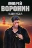 Му-му Каннибал Издательство: Современный литератор, 2005 г Мягкая обложка, 352 стр ISBN 985-14-0969-3 Тираж: 15000 экз Формат: 70x90/32 (~113х165 мм) инфо 13721m.