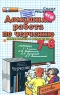 Домашняя работа по черчению 7-8 классы Серия: Решебник инфо 13784m.