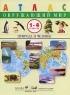 Окружающий мир Природа и человек 1-4 классы Атлас Издательства: Дрофа, ДИК, 2007 г Мягкая обложка, 40 стр ISBN 978-5-8213-0298-4 Тираж: 7000 экз Формат: 60x90/8 (~220х290 мм) инфо 13846m.