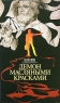 Демон масляными красками Серия: Салон изящных искусств Art-компромат инфо 13945m.