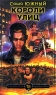 Короли улиц Формат: DVD (PAL) (Упрощенное издание) (Keep case) Дистрибьютор: 20th Century Fox Региональный код: 5 Количество слоев: DVD-5 (1 слой) Субтитры: Русский Звуковые дорожки: Русский Дубляж Dolby инфо 15n.