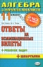 Алгебра и начала анализа 11 класс Ответы на экзаменационные билеты Серия: 24 часа до экзамена инфо 87n.