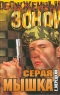 Серая мышка Серия: Наслаждение инфо 130n.