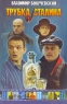 Трубка Сталина Серия: Кинороман инфо 398n.
