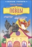 Певцы 2007 г 8 стр ISBN 978-966-08-2638-0 инфо 457n.