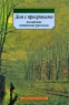 Дом с призраками Серия: Азбука-классика (pocket-book) инфо 469n.
