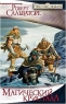 Магический кристалл Серия: Forgotten Realms / Забытые Королевства инфо 486n.