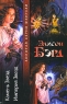 Камень Звезд Империя Звезд Серия: Золотая серия фэнтези инфо 511n.