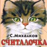 Считалочка Книжка-раскладушка Серия: Планета детства инфо 514n.