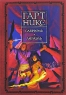 Сабриэль Лираэль Авторский сборник Издательства: АСТ, Хранитель, 2007 г Твердый переплет, 704 стр ISBN 978-5-17-046793-8, 978-5-9762-4843-4 Тираж: 2500 экз Формат: 84x108/32 (~130х205 мм) инфо 517n.