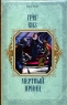 Мертвый принц Серия: Короли Fantasy инфо 521n.