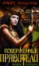 Поверженные правители Серия: Ultima / Ультима инфо 537n.