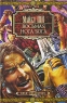 Восьмая нога Бога Серия: Gold Collection инфо 568n.
