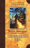 Серебряный зов Серия: Наследники Толкина инфо 574n.
