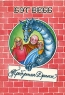 Требуется дракон Издательство: Триада, 2003 г Мягкая обложка, 160 стр ISBN 5-86181-243-8 Тираж: 3000 экз Формат: 70x90/16 (~170х215 мм) инфо 641n.